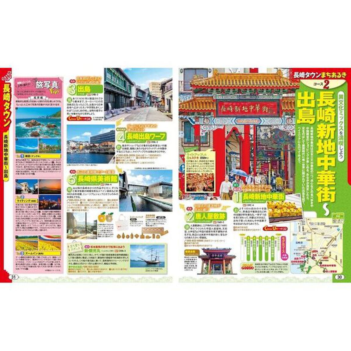 長崎　ハウステンボス　佐世保・五島列島　&rsquo;２５