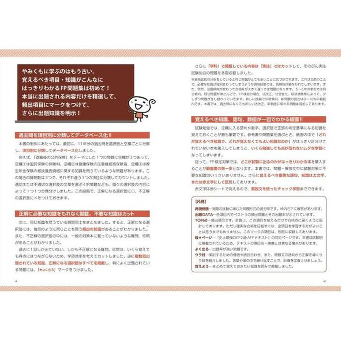 史上最強のＦＰ２級ＡＦＰ問題集　２２－２３年版