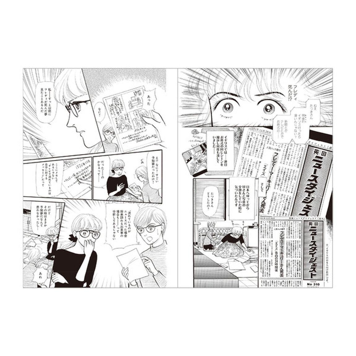 私が見た未来「完全版」