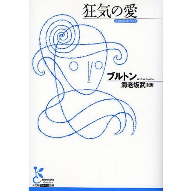 狂気の愛
