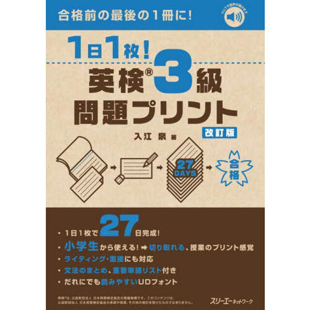 １日１枚！英検３級問題プリント「改訂版」