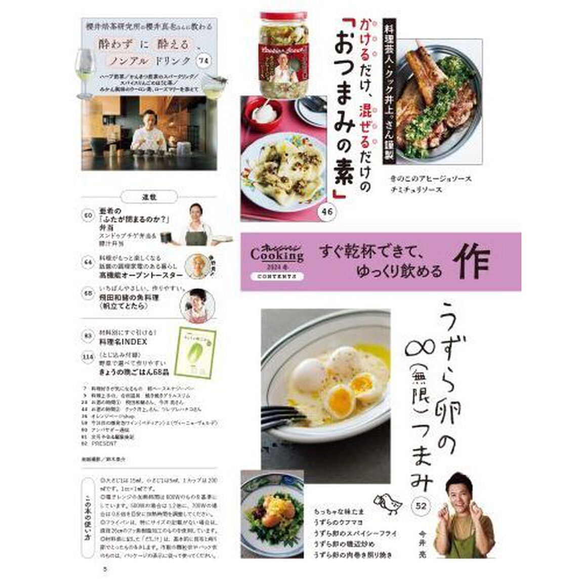 オレンジページＣｏｏｋｉｎｇ　２０２４冬「作っておける、家飲みレシピ」