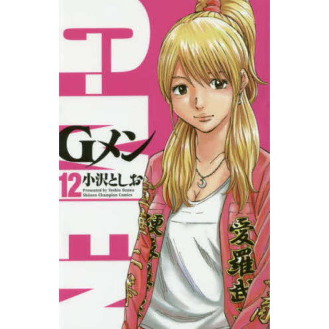 Ｇメン 12