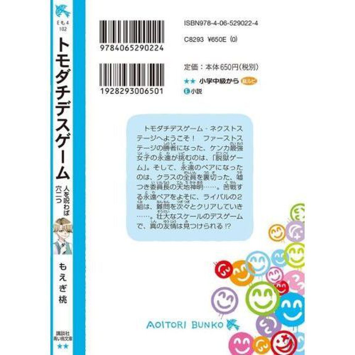 トモダチデスゲーム　〔２〕「人を呪わば穴二つ」