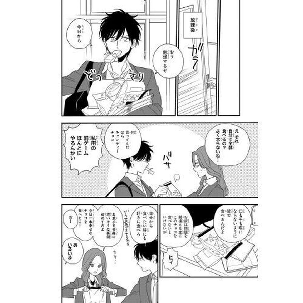星の謳歌　２