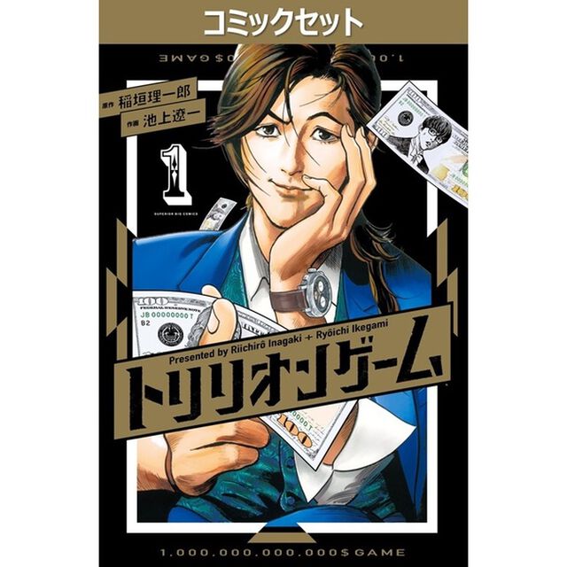トリリオンゲーム　１〜１１巻セット