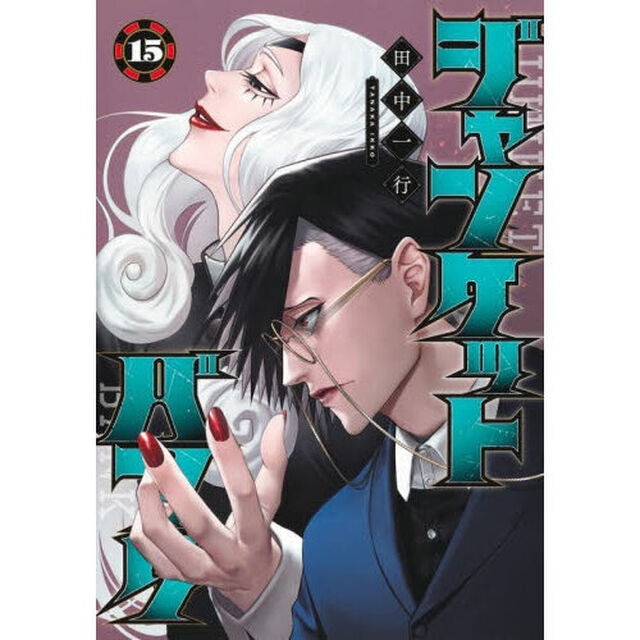ジャンケットバンク 15