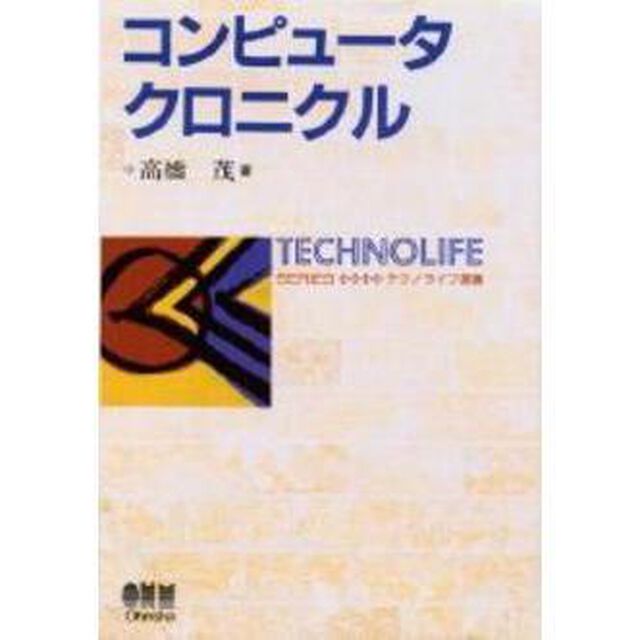コンピュータクロニクル