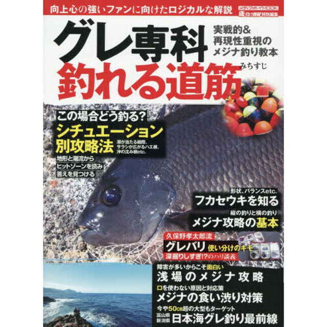 グレ専科釣れる道筋