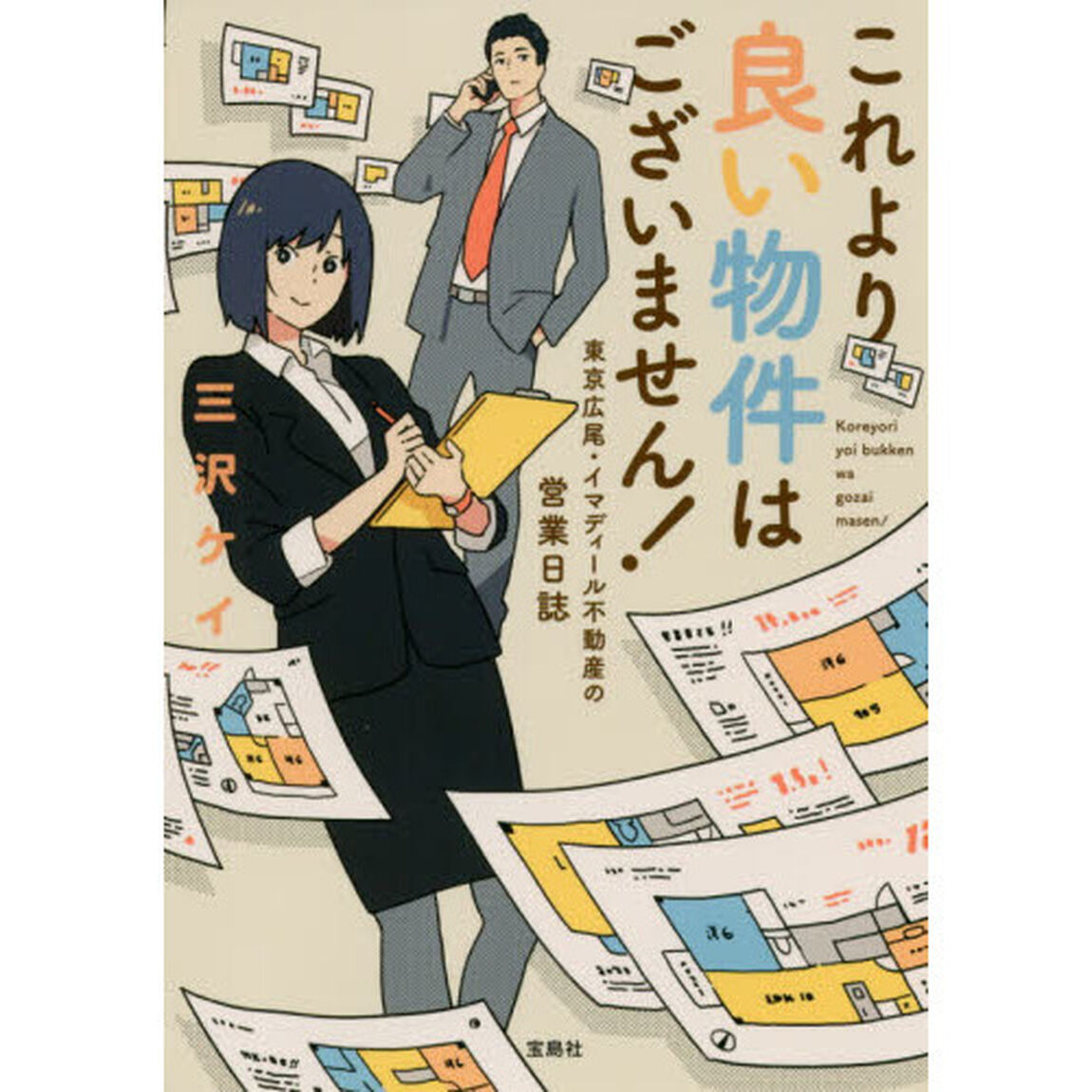 これより良い物件はございません！　東京広尾・イマディール不動産の営業日誌