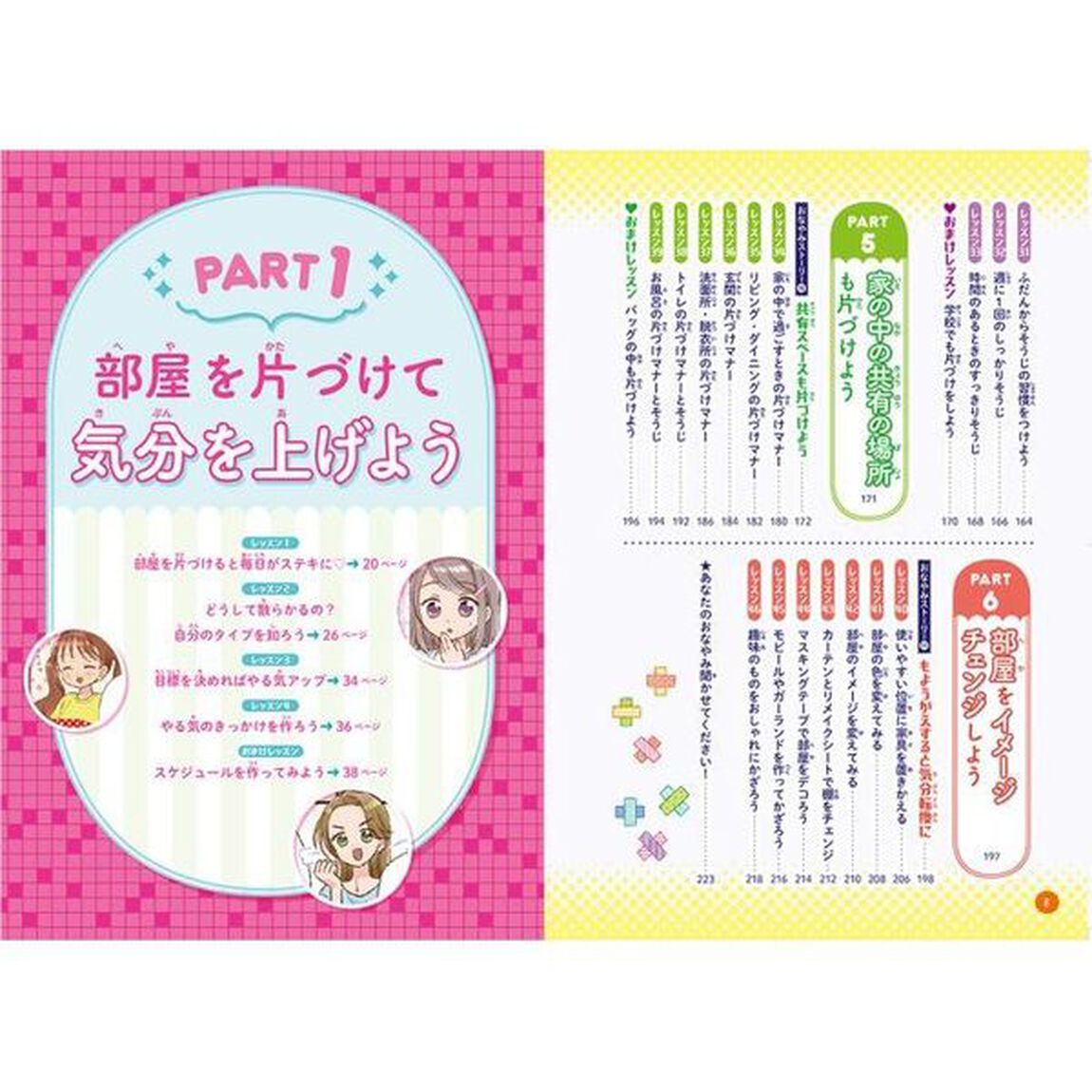 ミラクルガール相談室ステキ女子の片づけレッスン