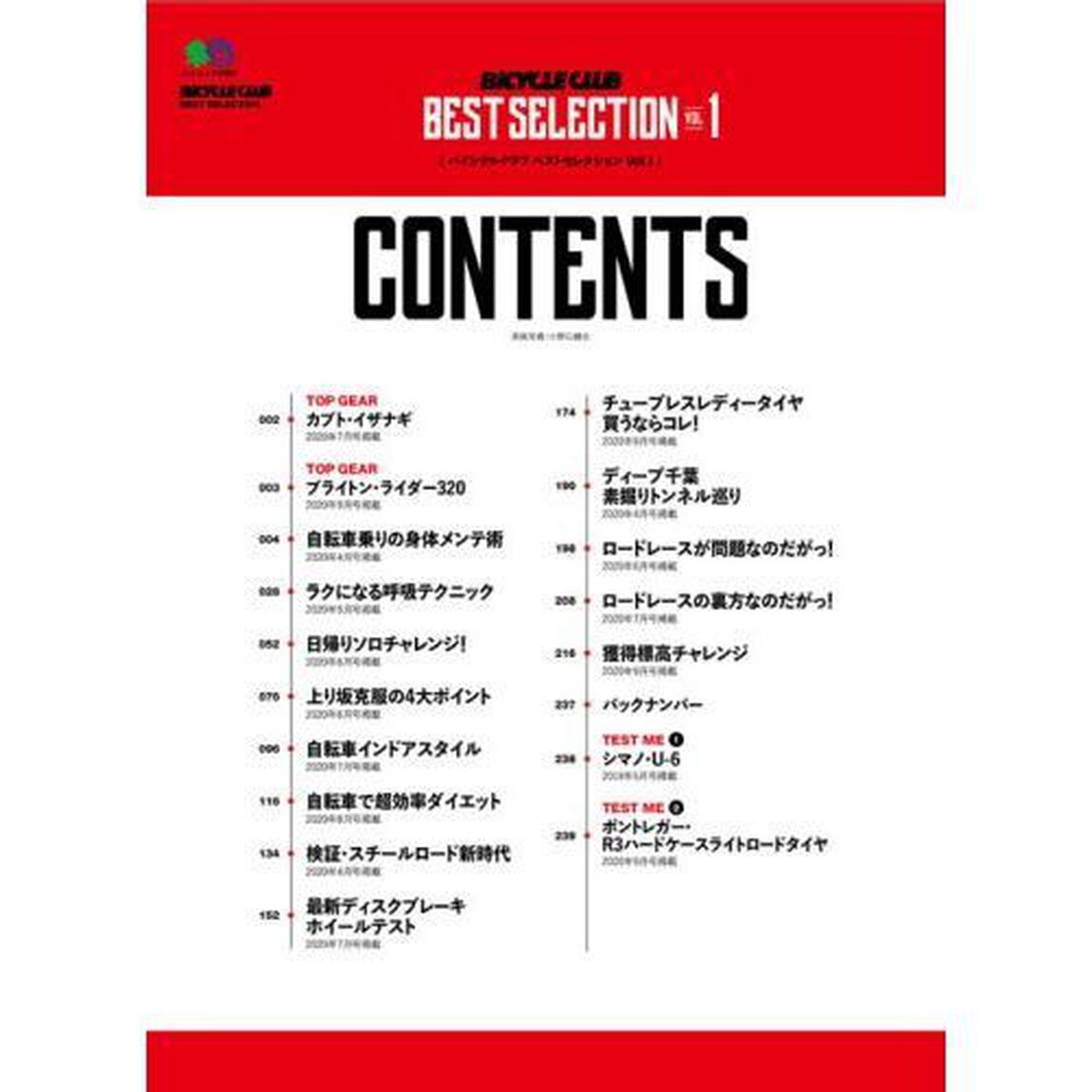 バイシクルクラブベストセレクション　Ｖｏｌ．１