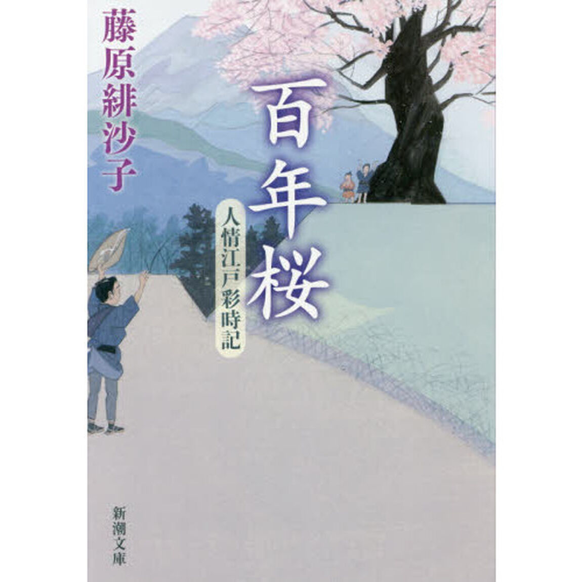 百年桜