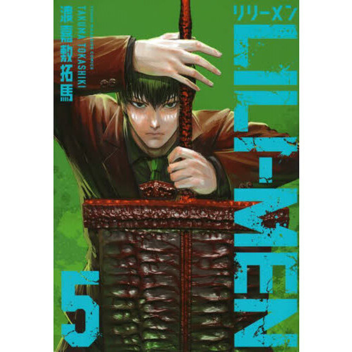 ＬＩＬＩ－ＭＥＮ　５