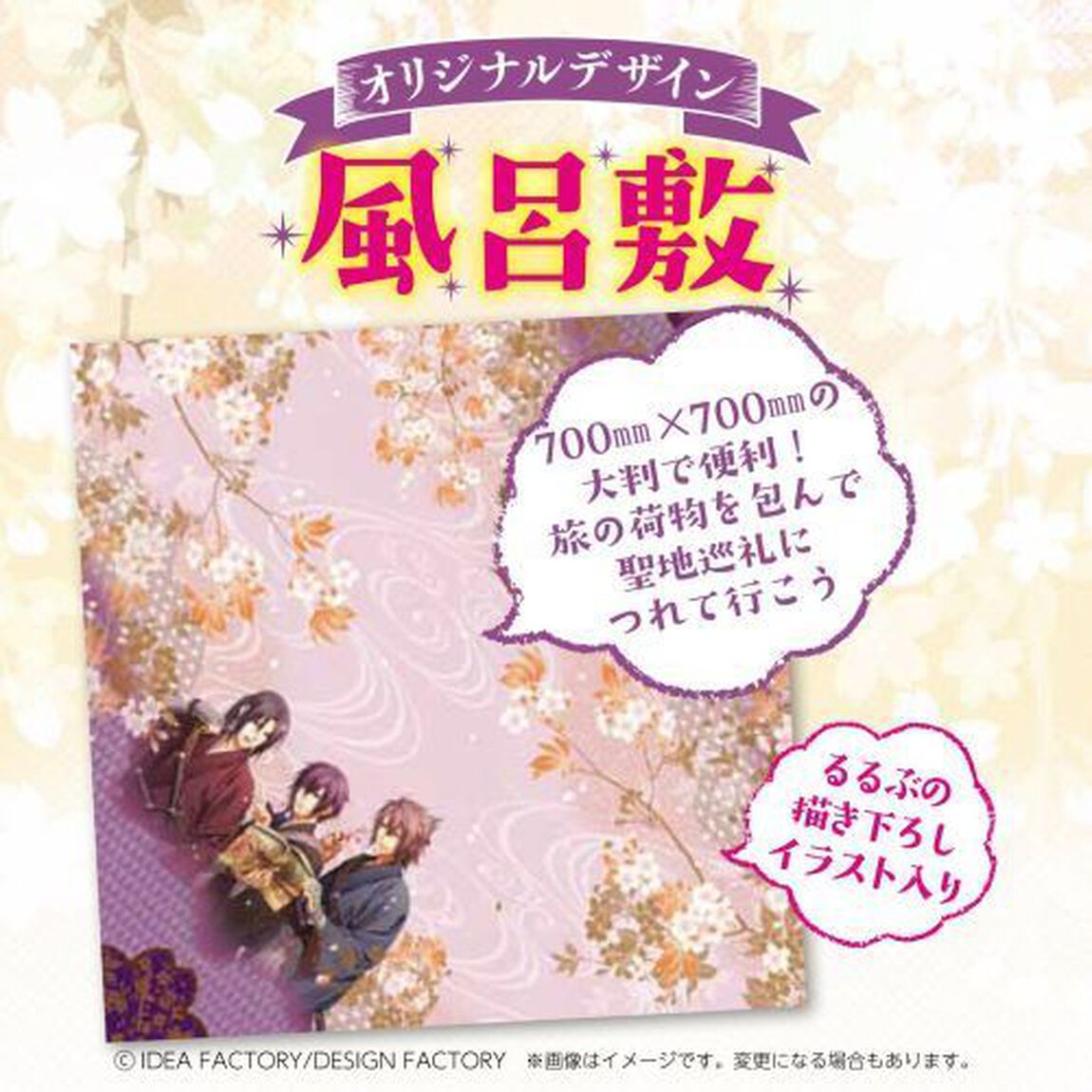 るるぶ薄桜鬼「完全版」