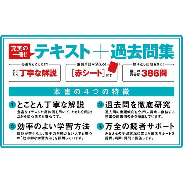 いちばんやさしい基本情報技術者絶対合格の教科書＋出る順問題集 令和
