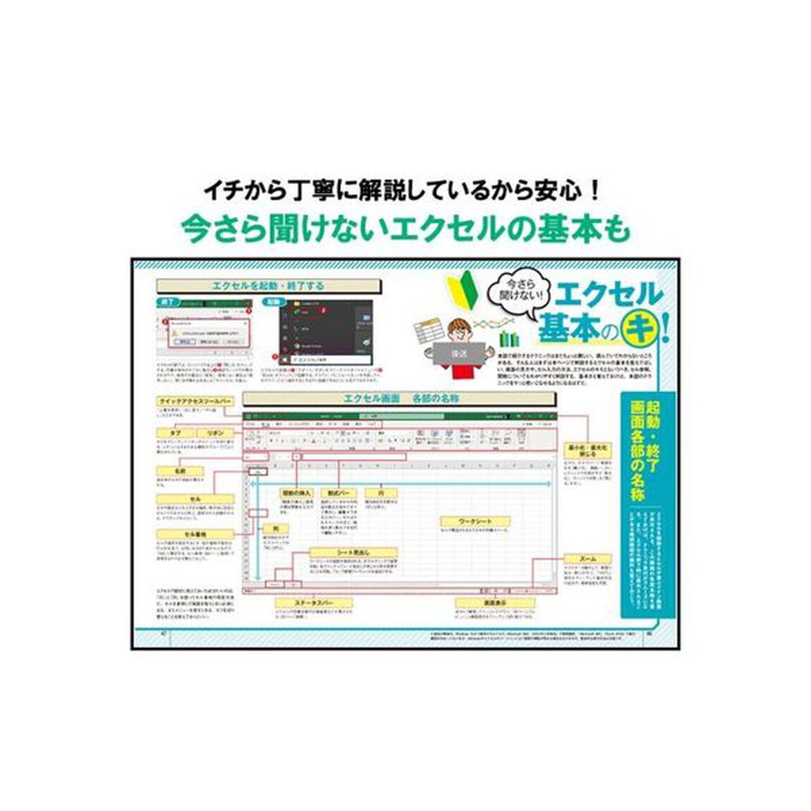 ５５０円で一生役立つ！エクセル超入門