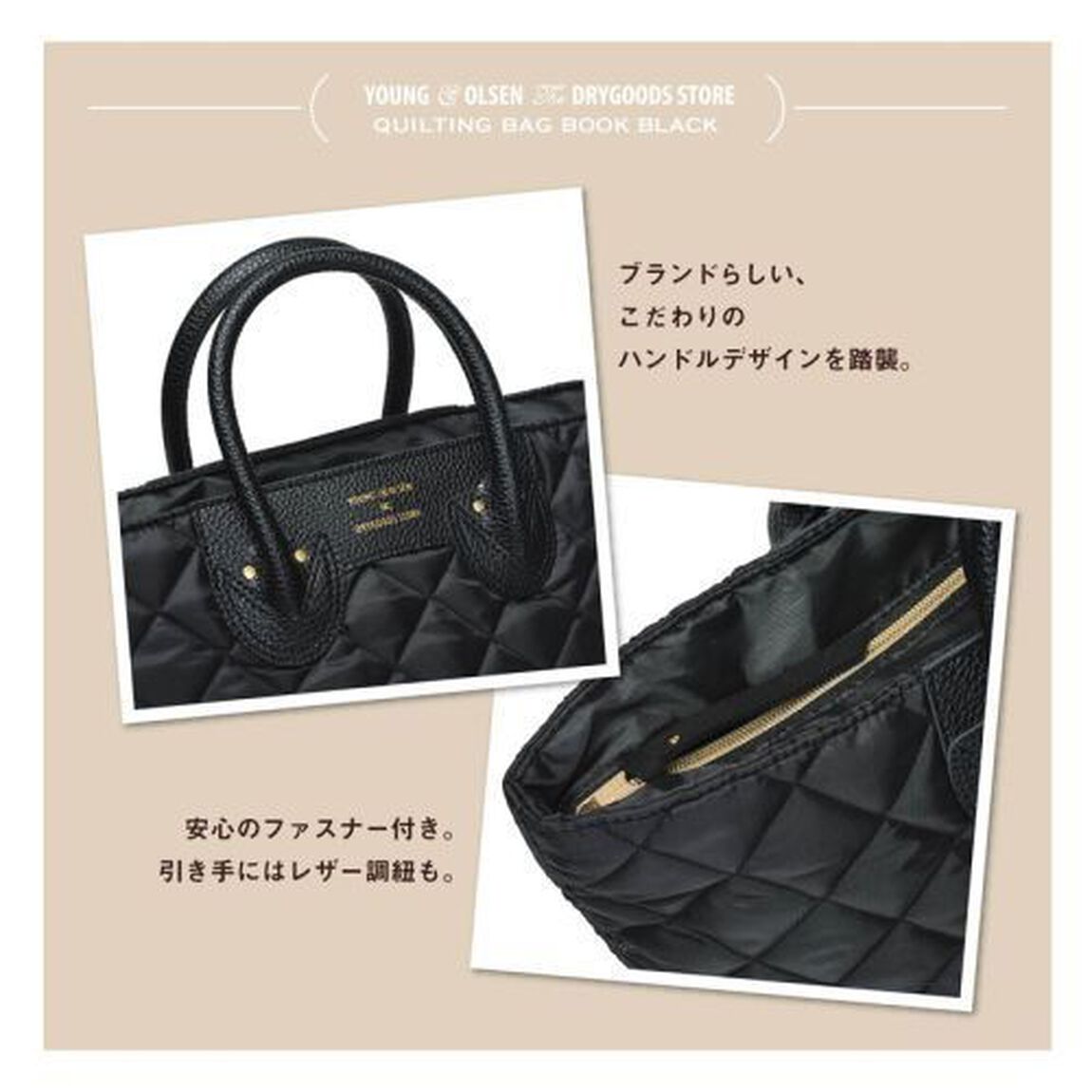 YOUNG & OLSEN The DRYGOODS STORE QUILTING BAG BOOK BLACK (宝島社ブランドブック)