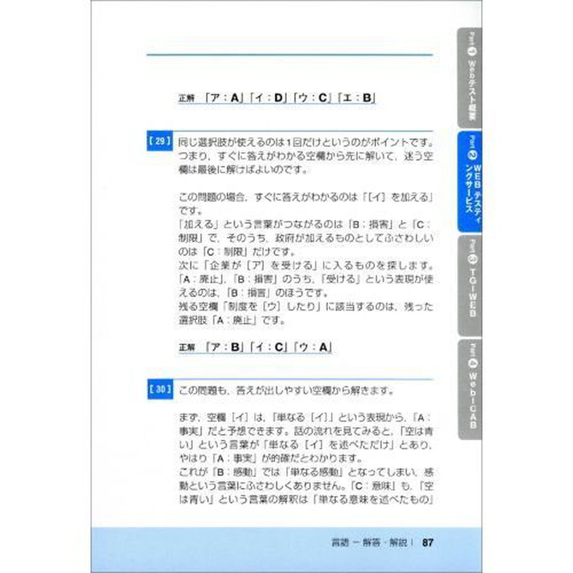 Ｗｅｂテスト　２０２１年度版２「完全対策〈ＴＧ－ＷＥＢ・Ｗｅｂ‐ＣＡＢ・ＷＥＢテスティングサービス〉」