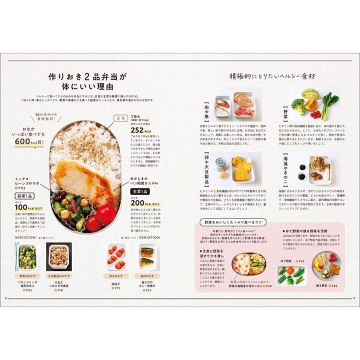 体にいい！朝ラク作りおき弁当　たった２品つめるだけだから簡単！野菜がおいしい＆おなかも満足！