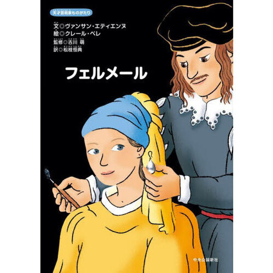 フェルメール