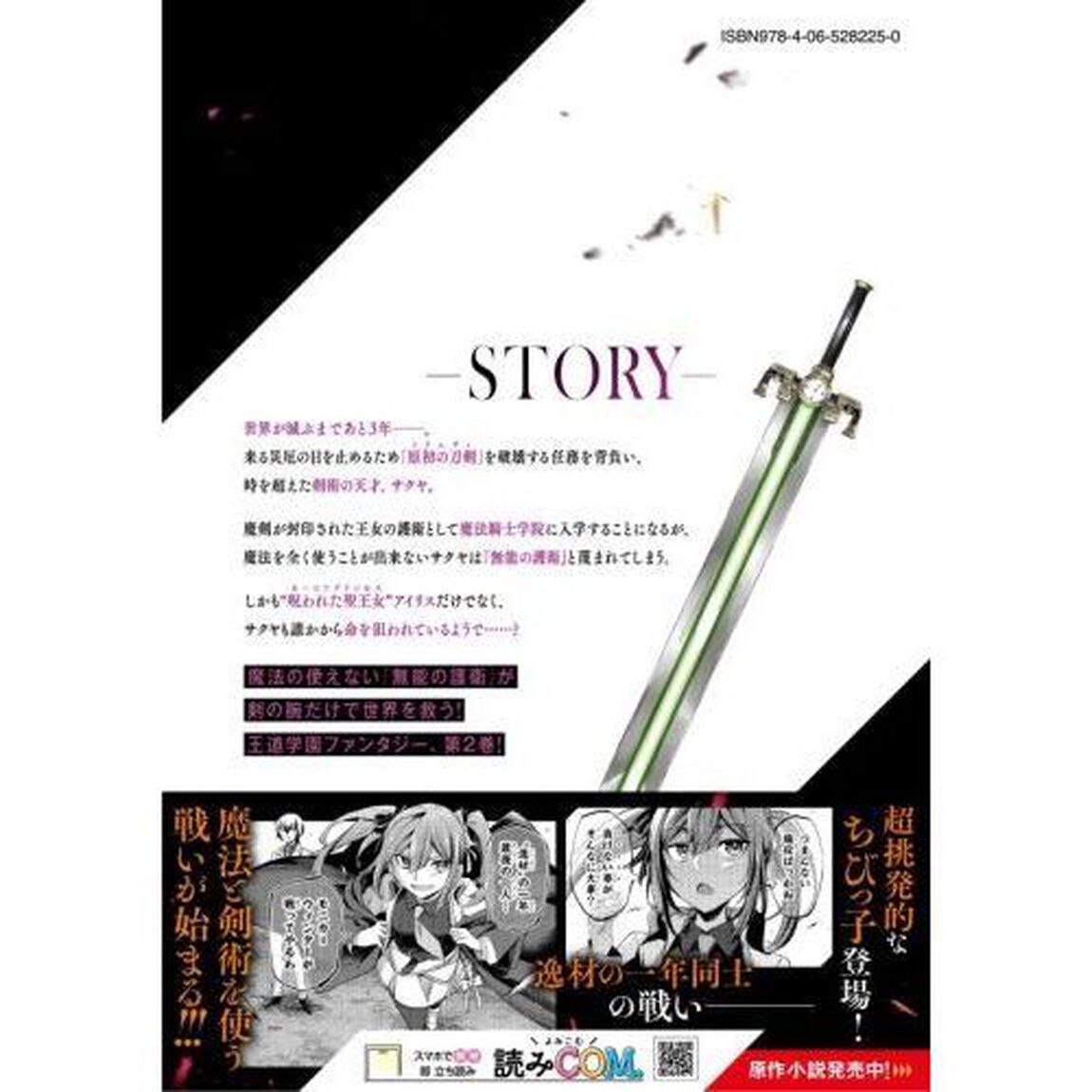 七聖剣と魔剣の姫　２