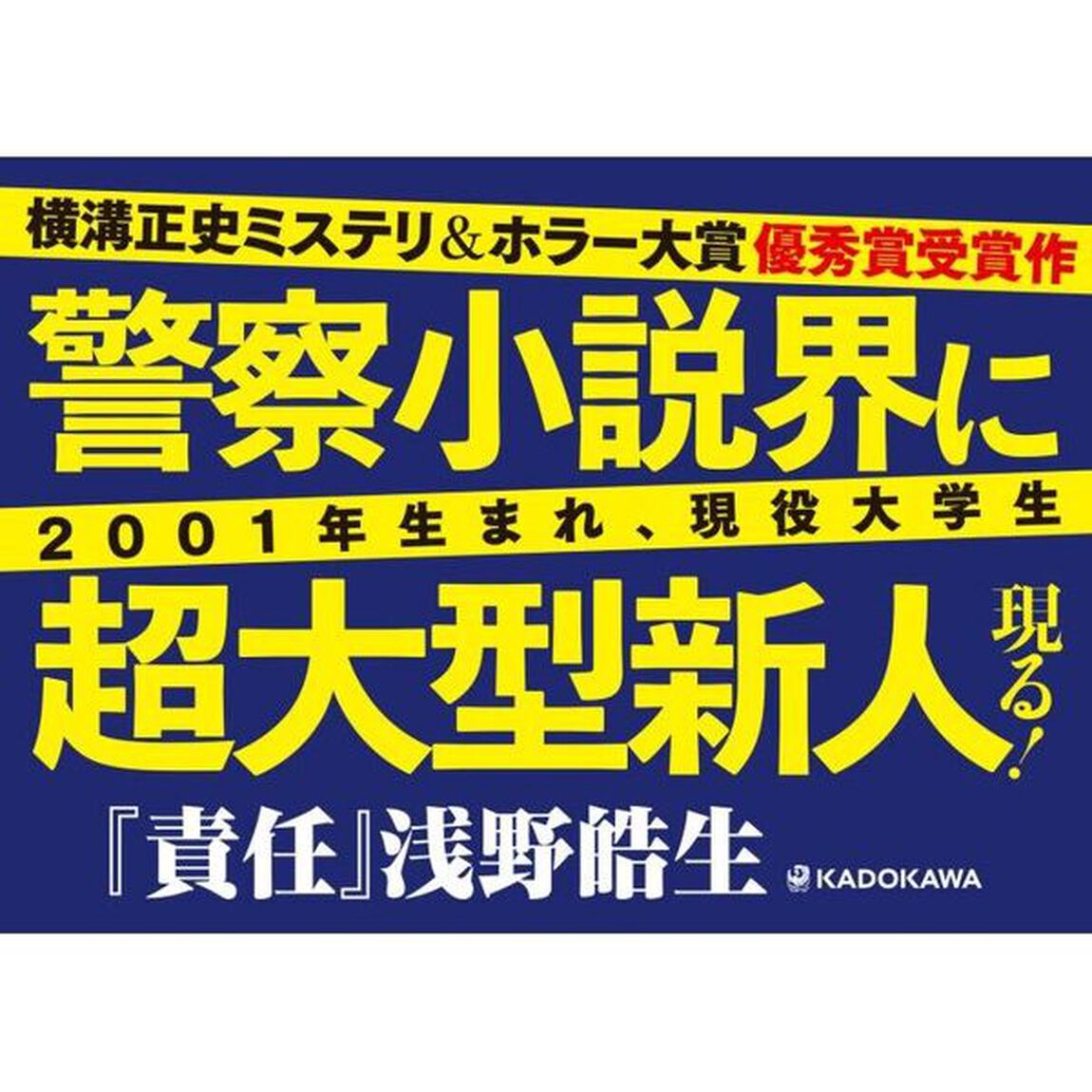 責任