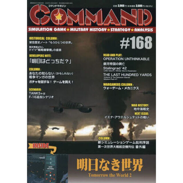コマンドマガジン　１６８