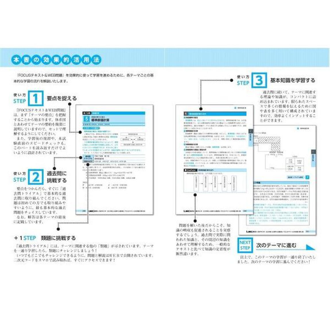 出る順中小企業診断士ＦＯＣＵＳテキスト＆ＷＥＢ問題　２０２４年版２「財務・会計」