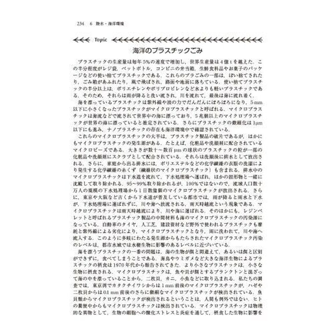 環境年表　第８冊（２０２３－２０２４）