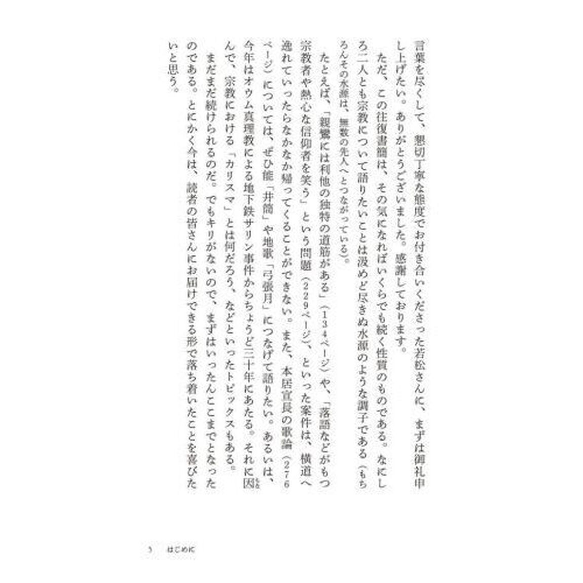 宗教の本質