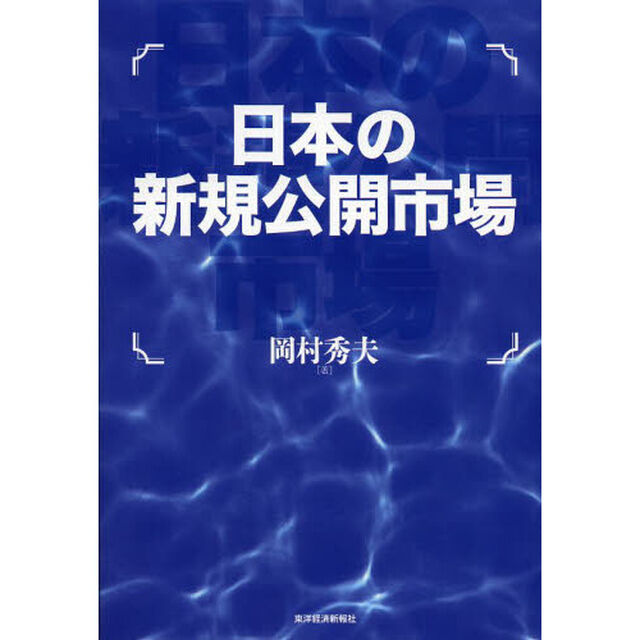 日本の新規公開市場