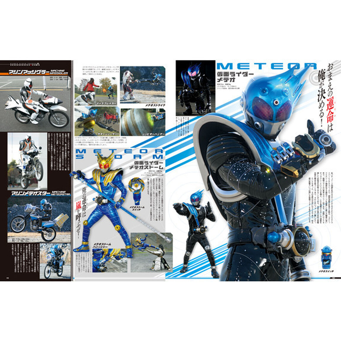 仮面ライダー平成　ｖｏｌ．１３「仮面ライダーフォーゼ」