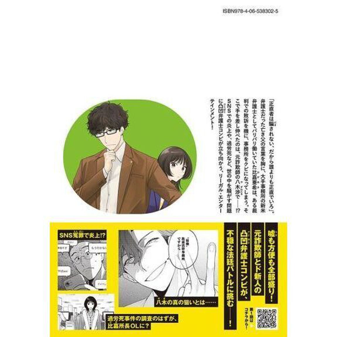 よき法律家は悪しき隣人　２