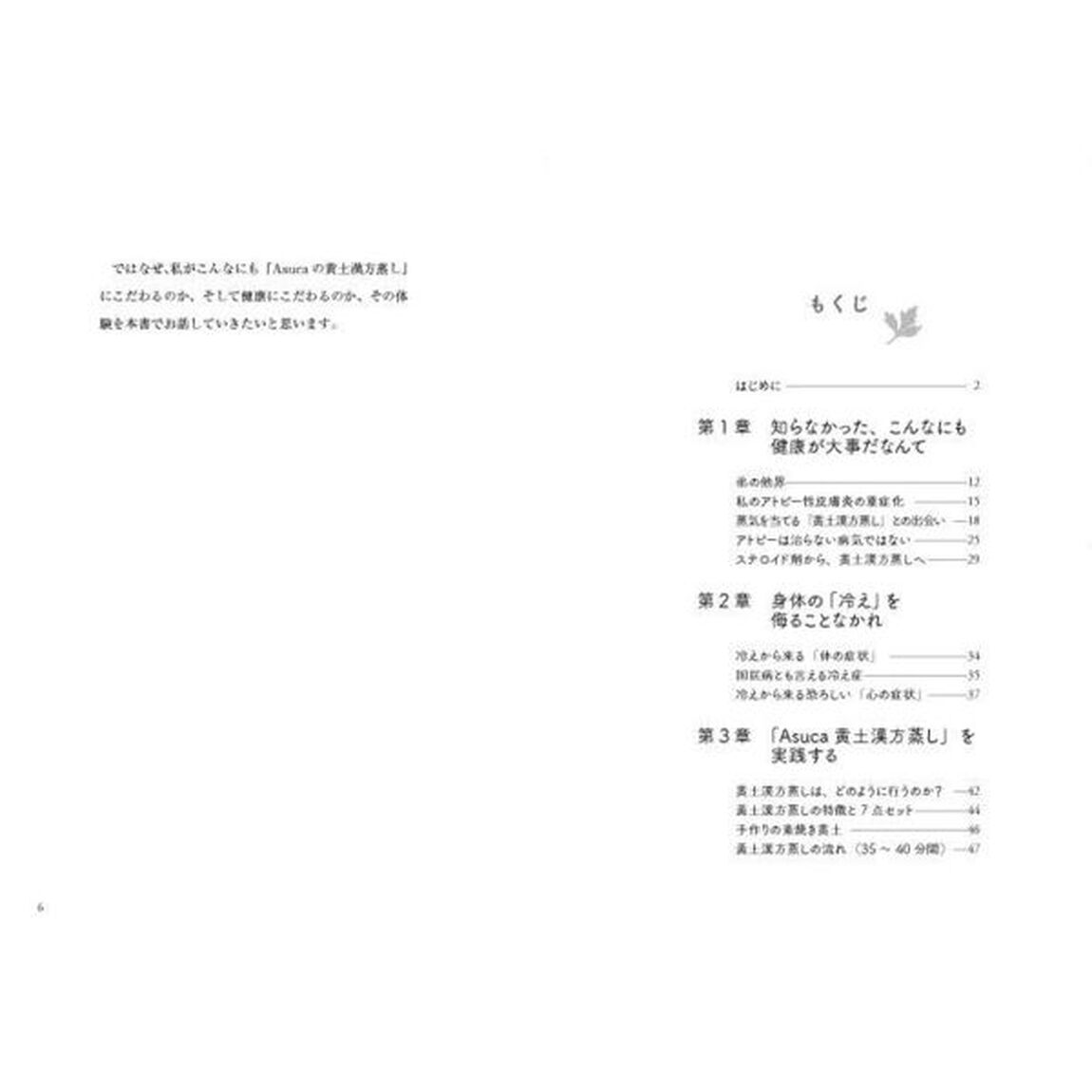 黄土漢方蒸し　健康と美容を保つ、スチームテラピー！