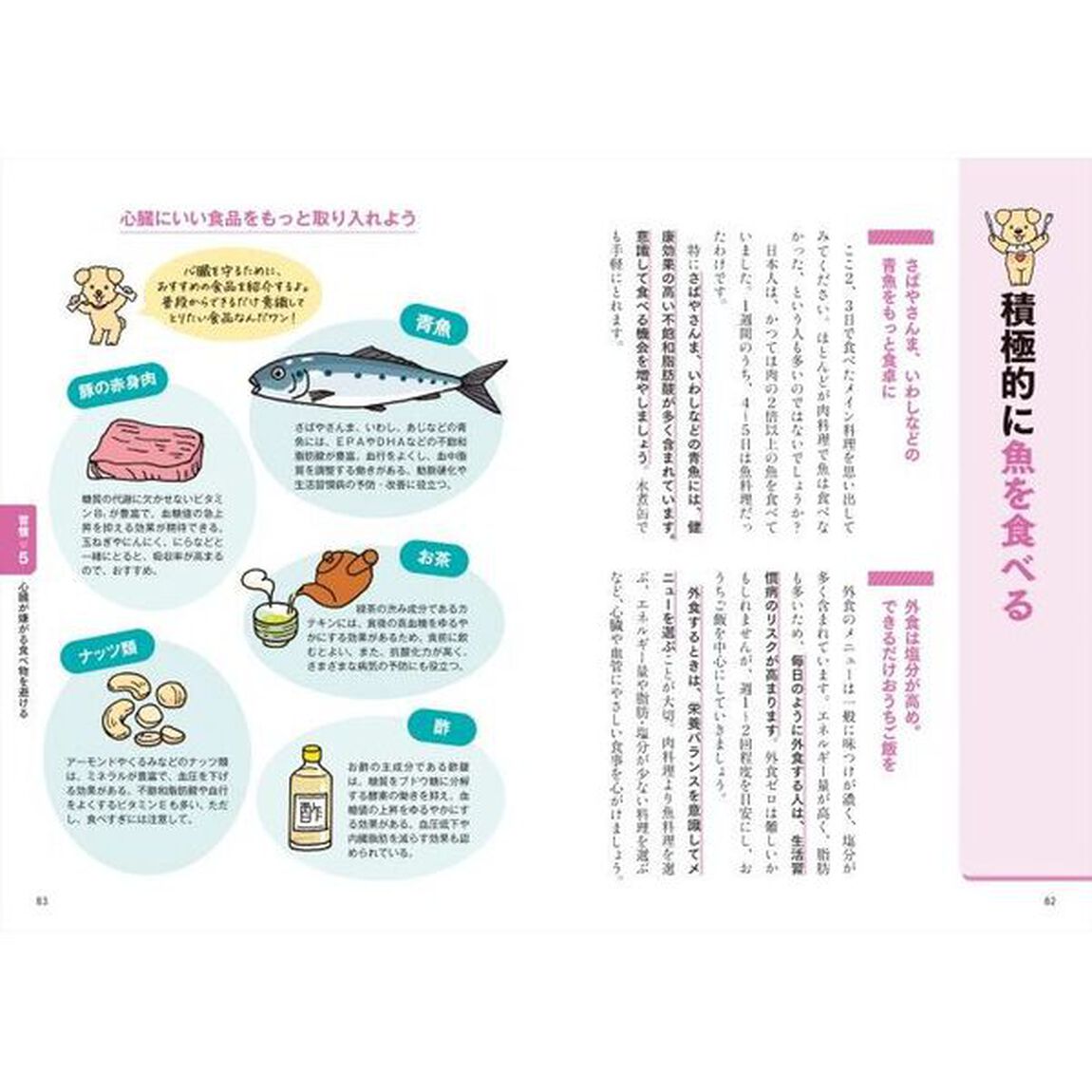 心臓が喜ぶ９つの習慣　老化を予防し若返る！