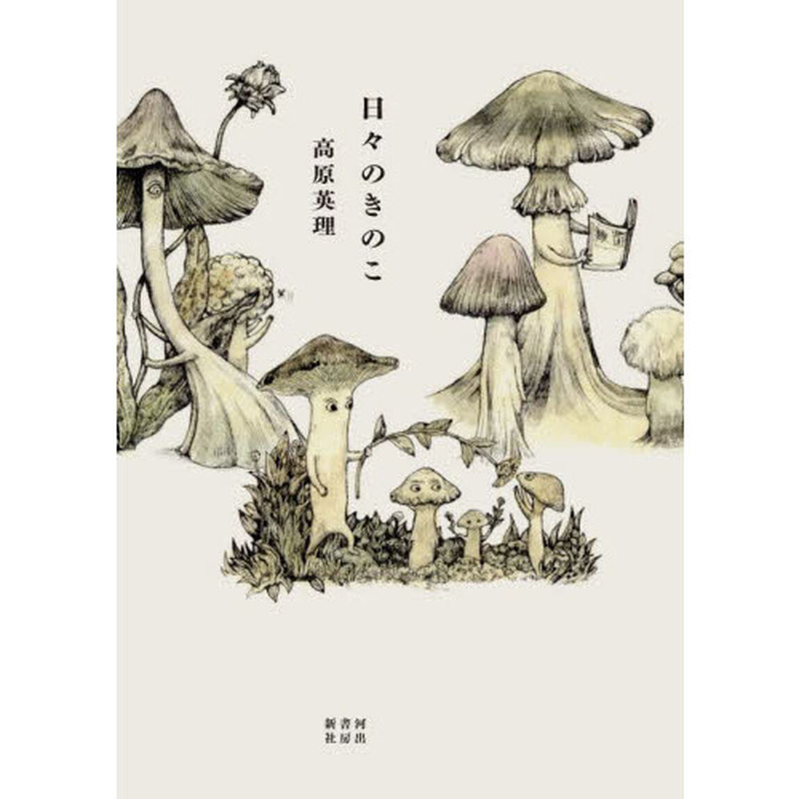 日々のきのこ