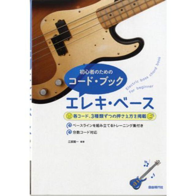 エレキ・ベース
