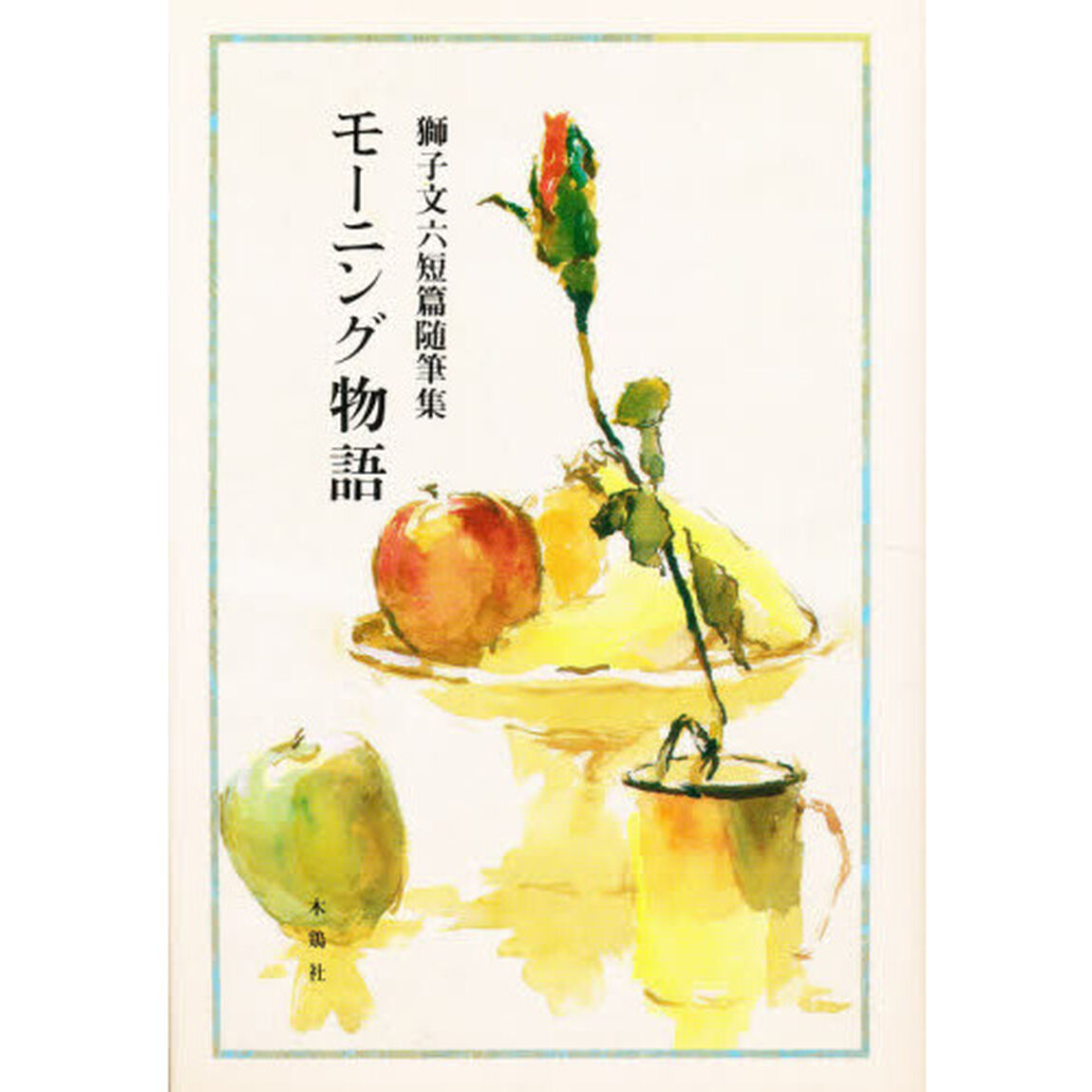 モーニング物語