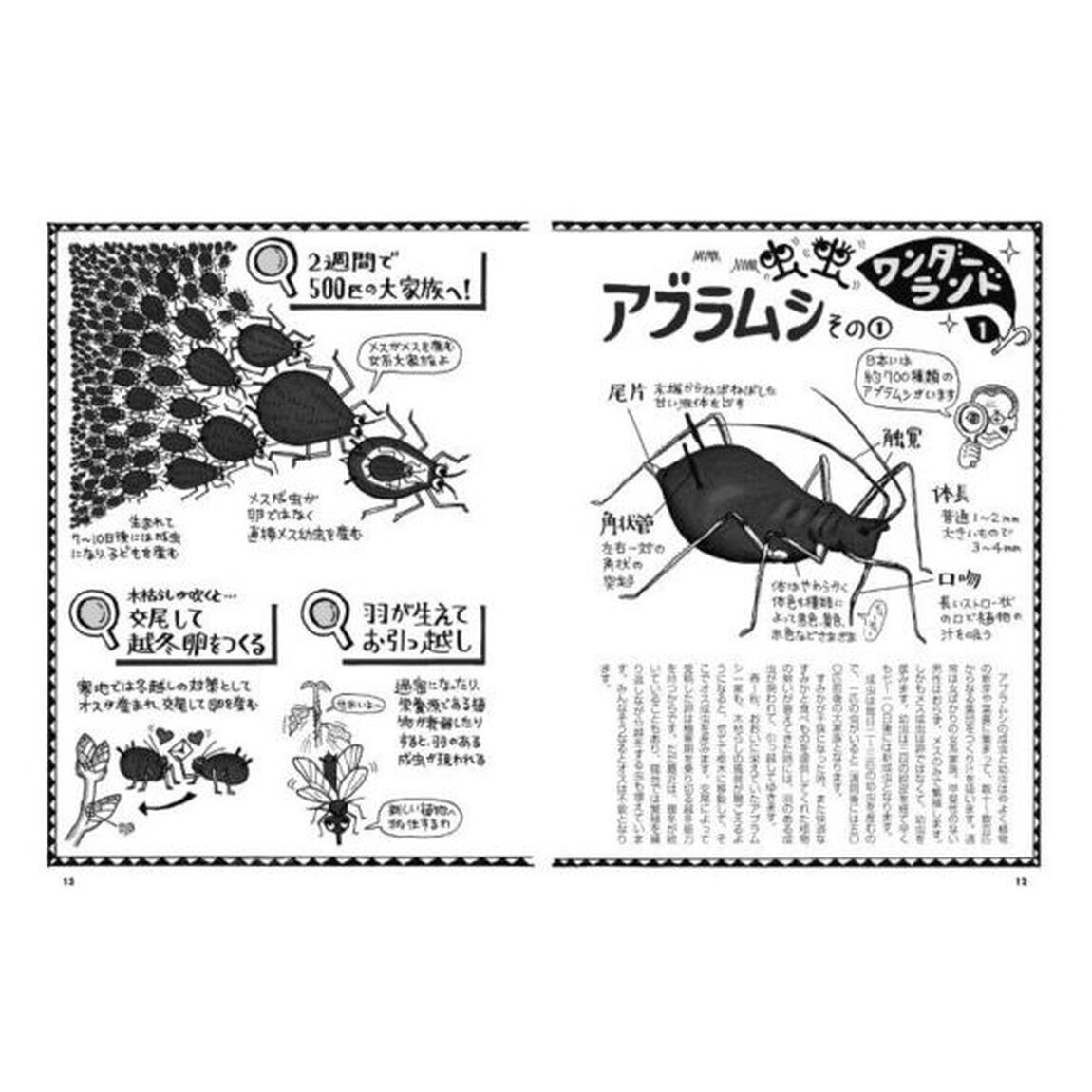 まんがでわかる畑の虫　おもしろ生態と防ぎ方