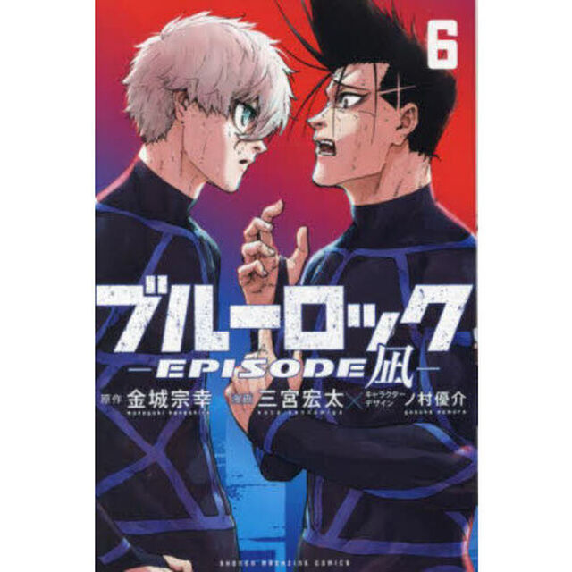 ブルーロック－EPISODE 凪－ 6
