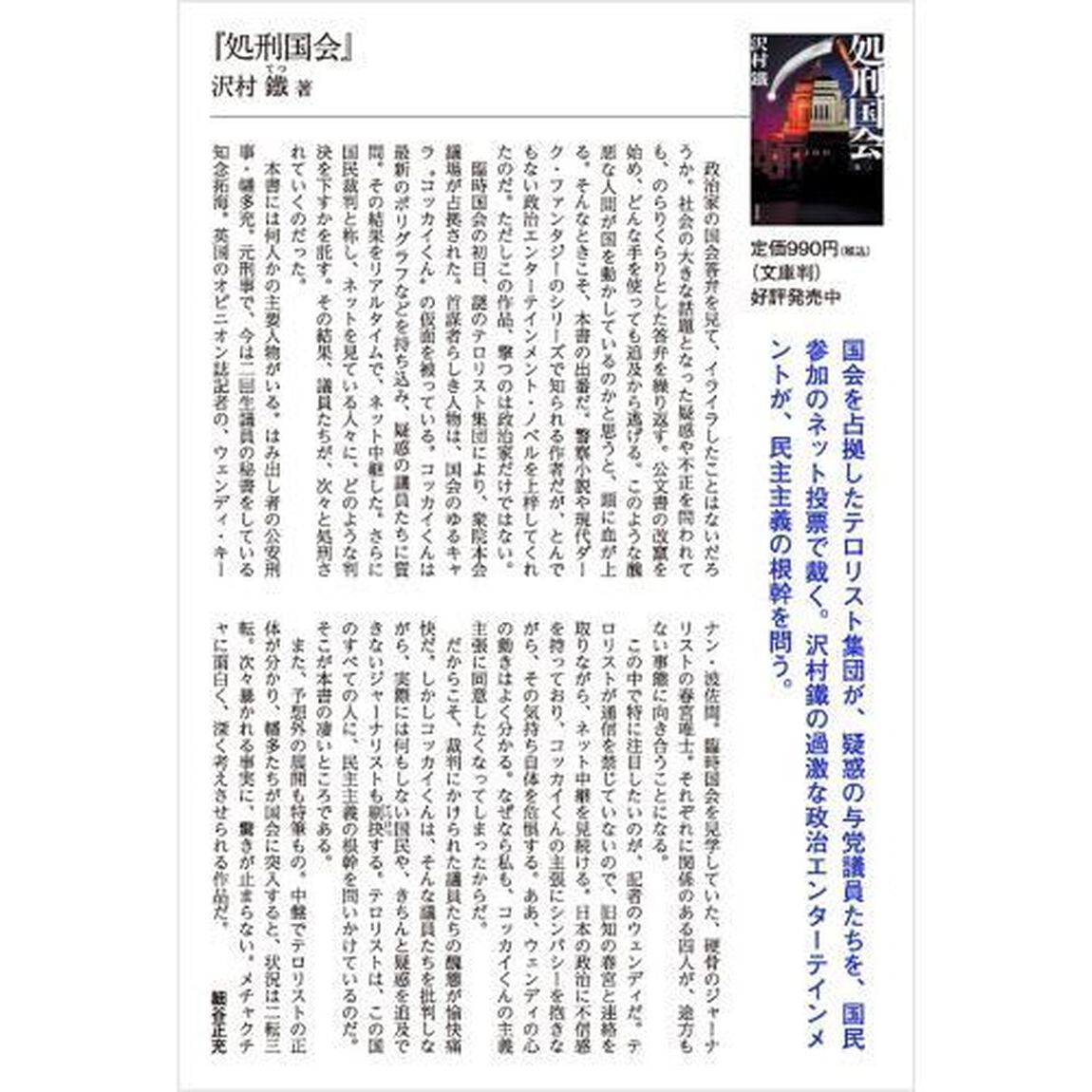 処刑国会