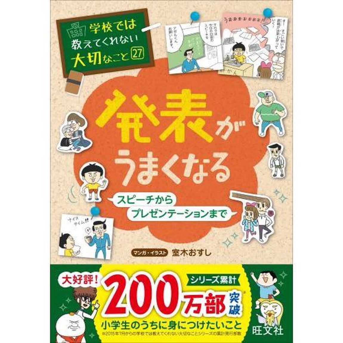 発表がうまくなる　スピーチからプレゼンテーションまで