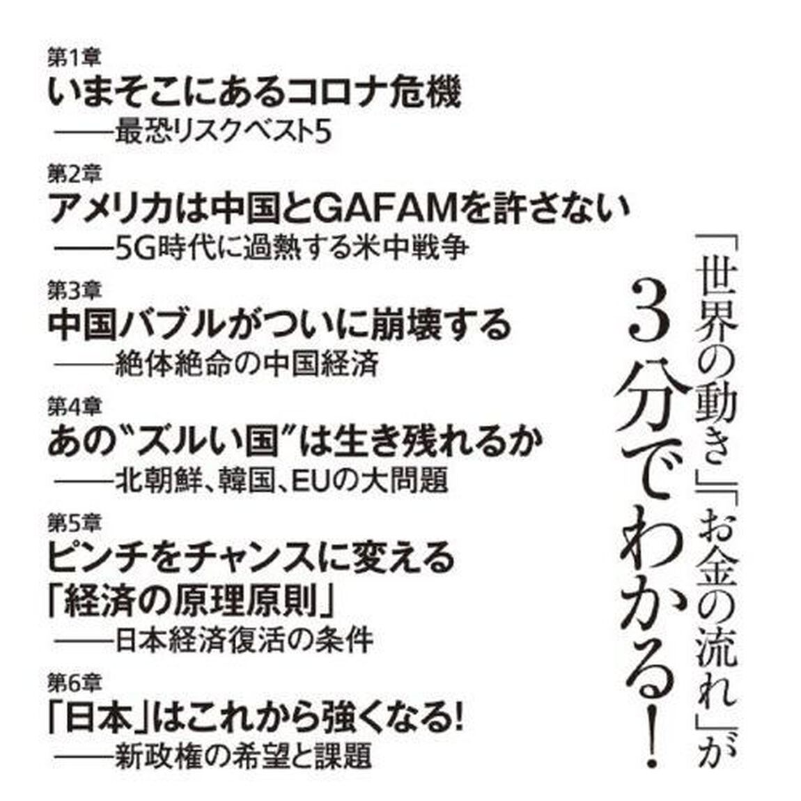 世界と日本経済大予測２０２１　ＥＣＯＮＯＭＩＣ　ＲＩＳＫＳ　ＴＯ　ＢＵＳＩＮＥＳＳ　ＡＮＤ　ＩＮＶＥＳＴＭＥＮＴ