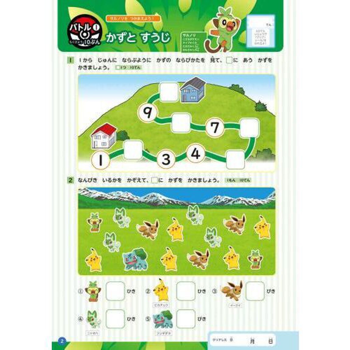 ポケモンずかんドリル小学１年生総復習ドリル　算数国語