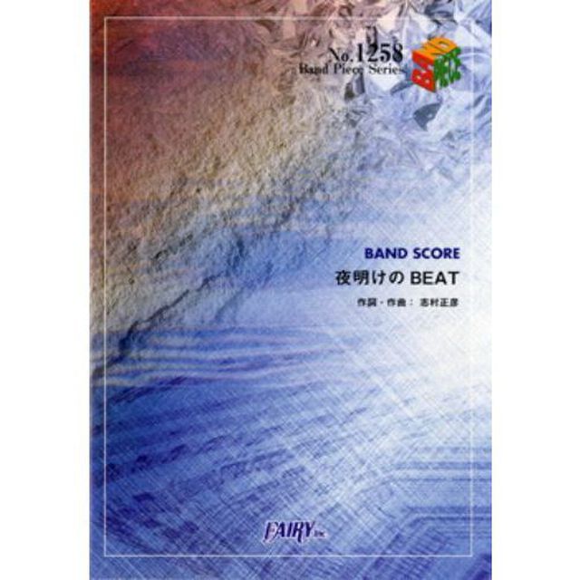 夜明けのＢＥＡＴ　フジファブリック