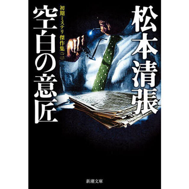 空白の意匠