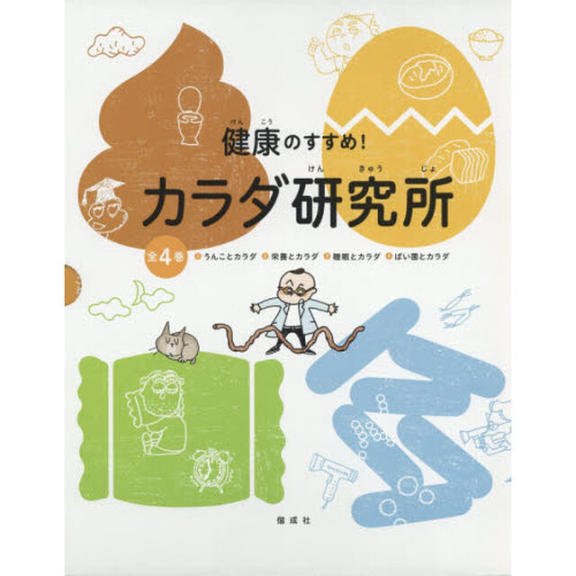 健康のすすめ！カラダ研究所　４巻セット