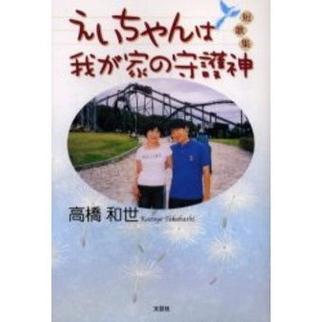 えいちゃんは我が家の守護神