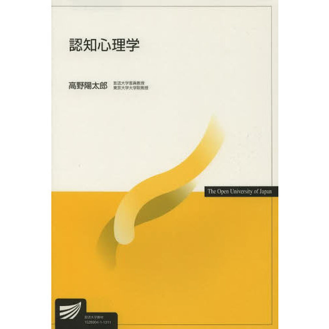 認知心理学